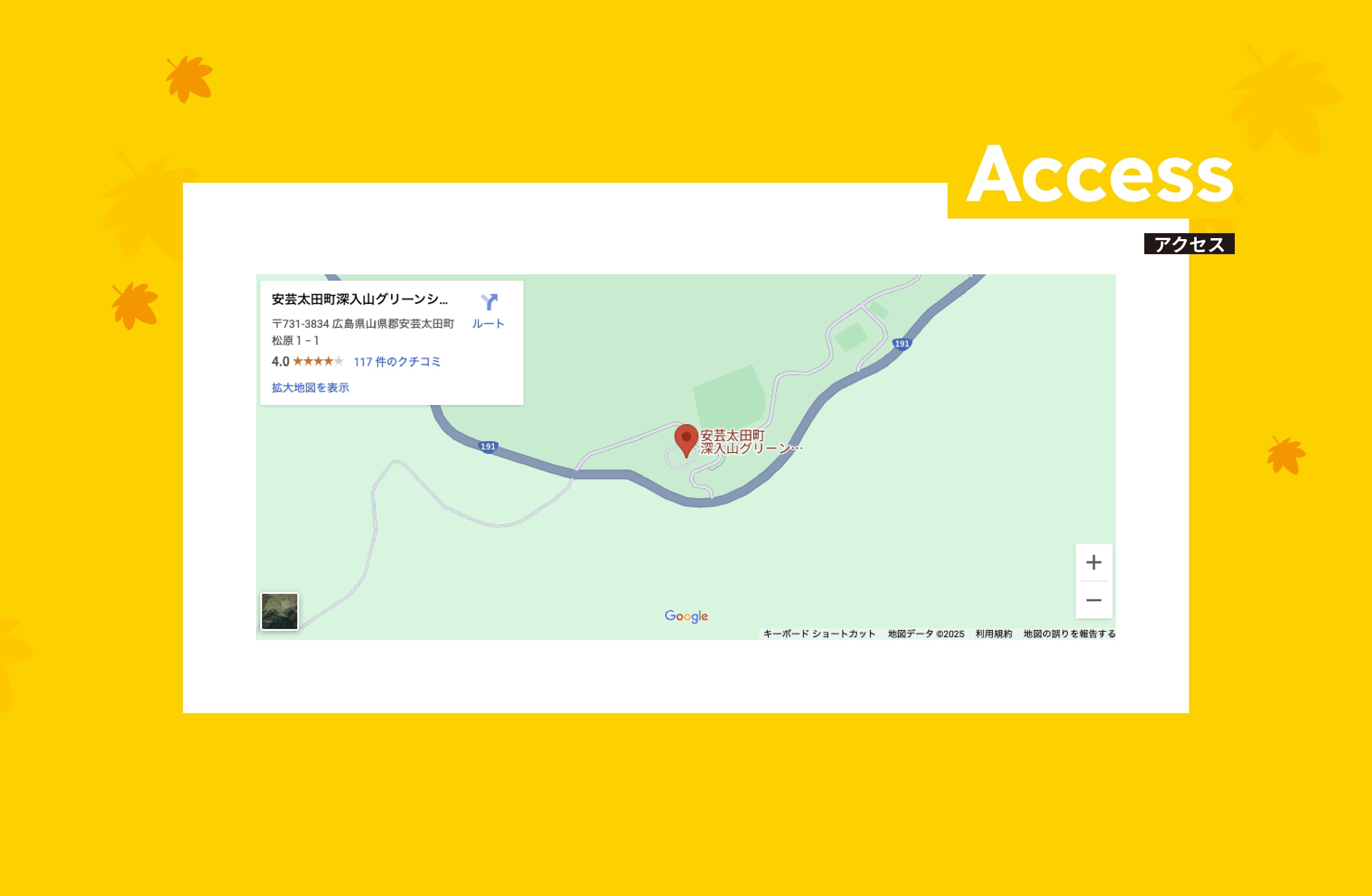 アクセス